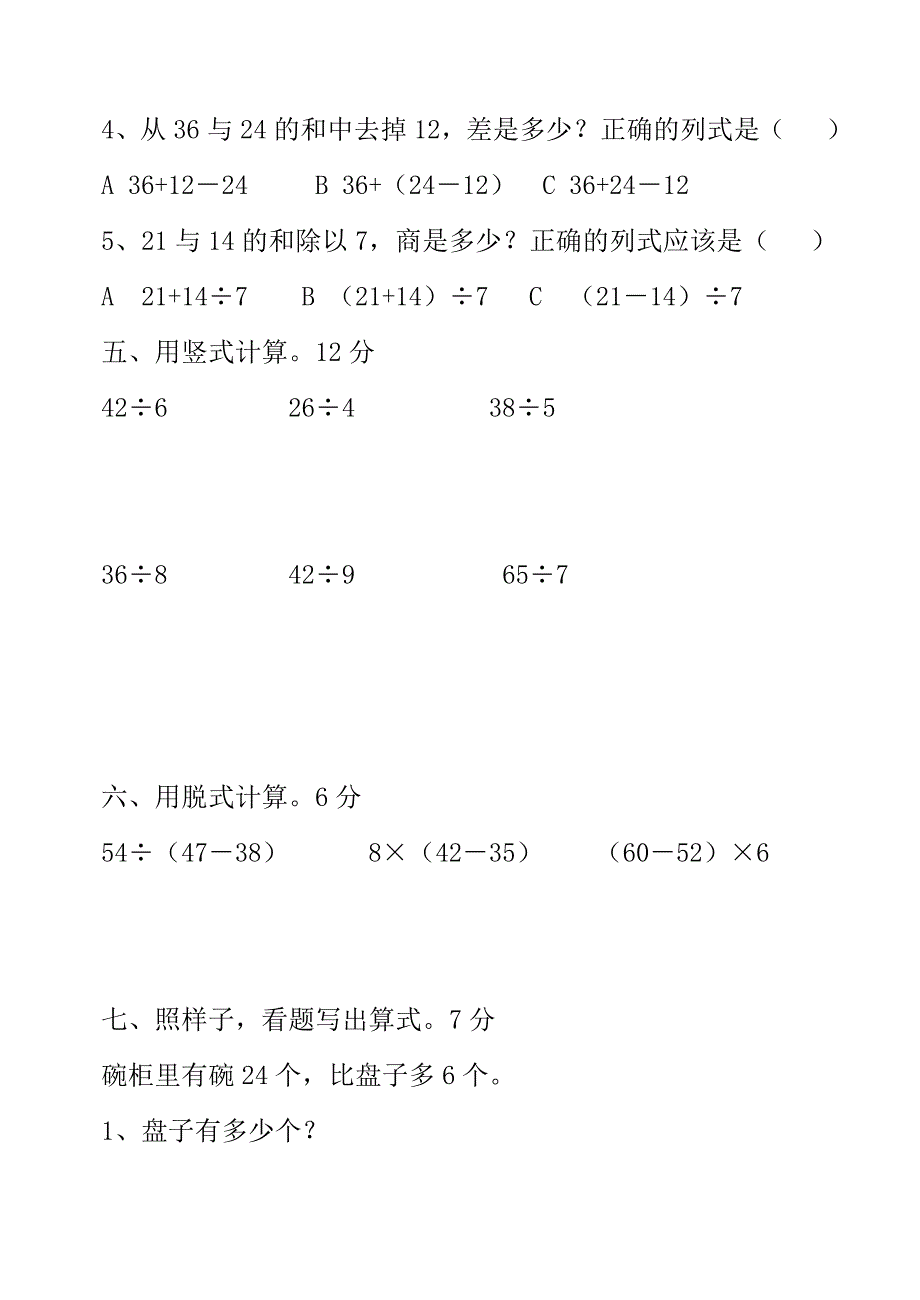 北师大二年级下第一单元月考试题.doc_第3页