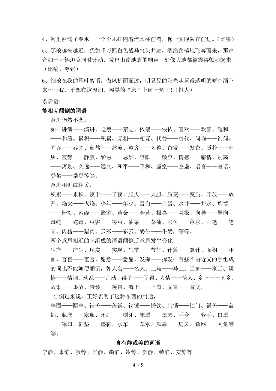 四年级语文上学期知识点归纳沪教版_第4页