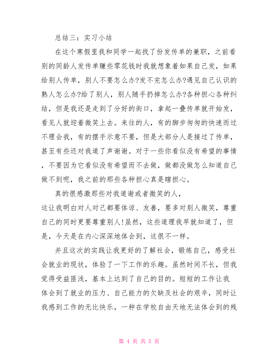 实习小结500字_第4页