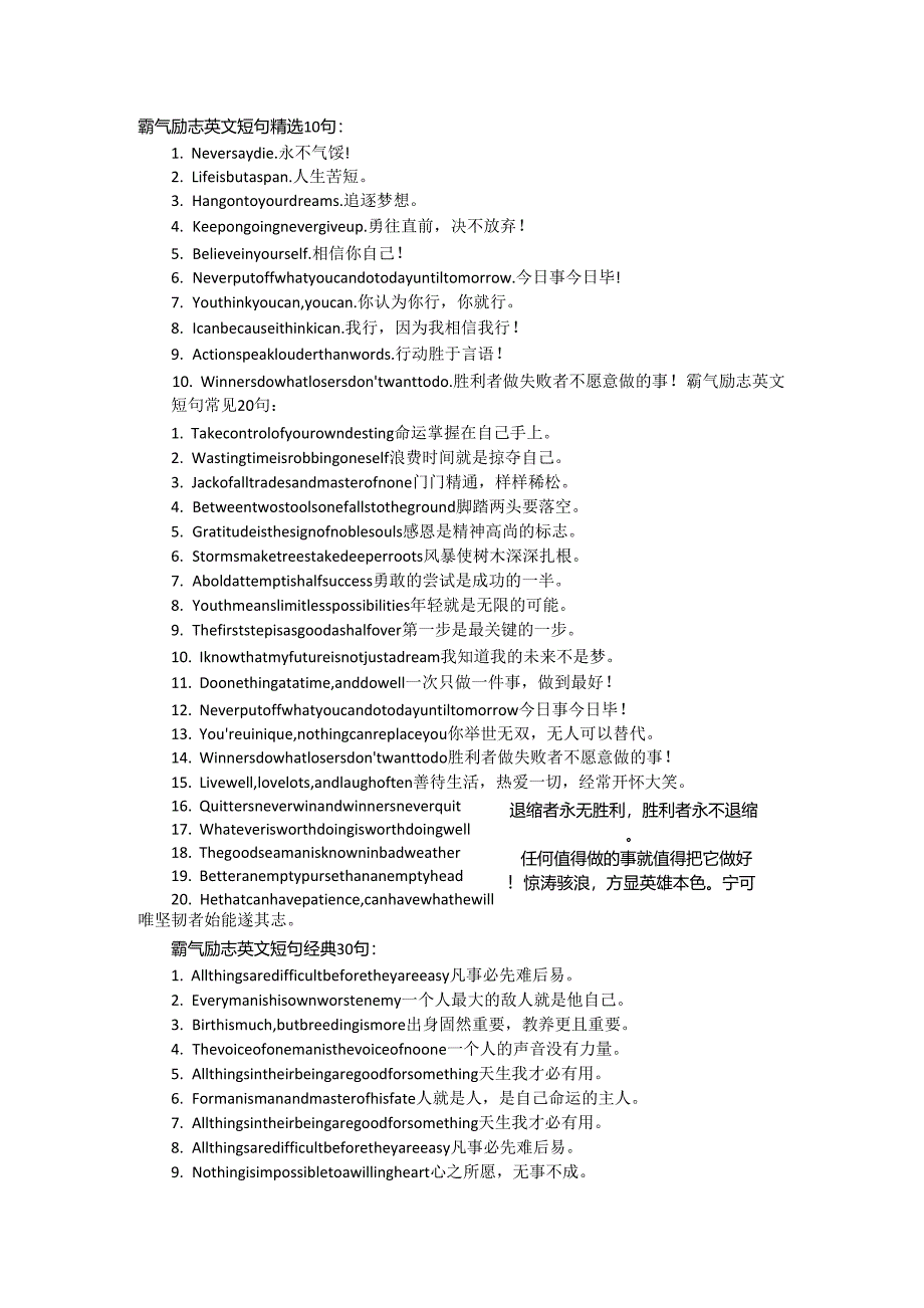 霸气励志英文短句_第1页