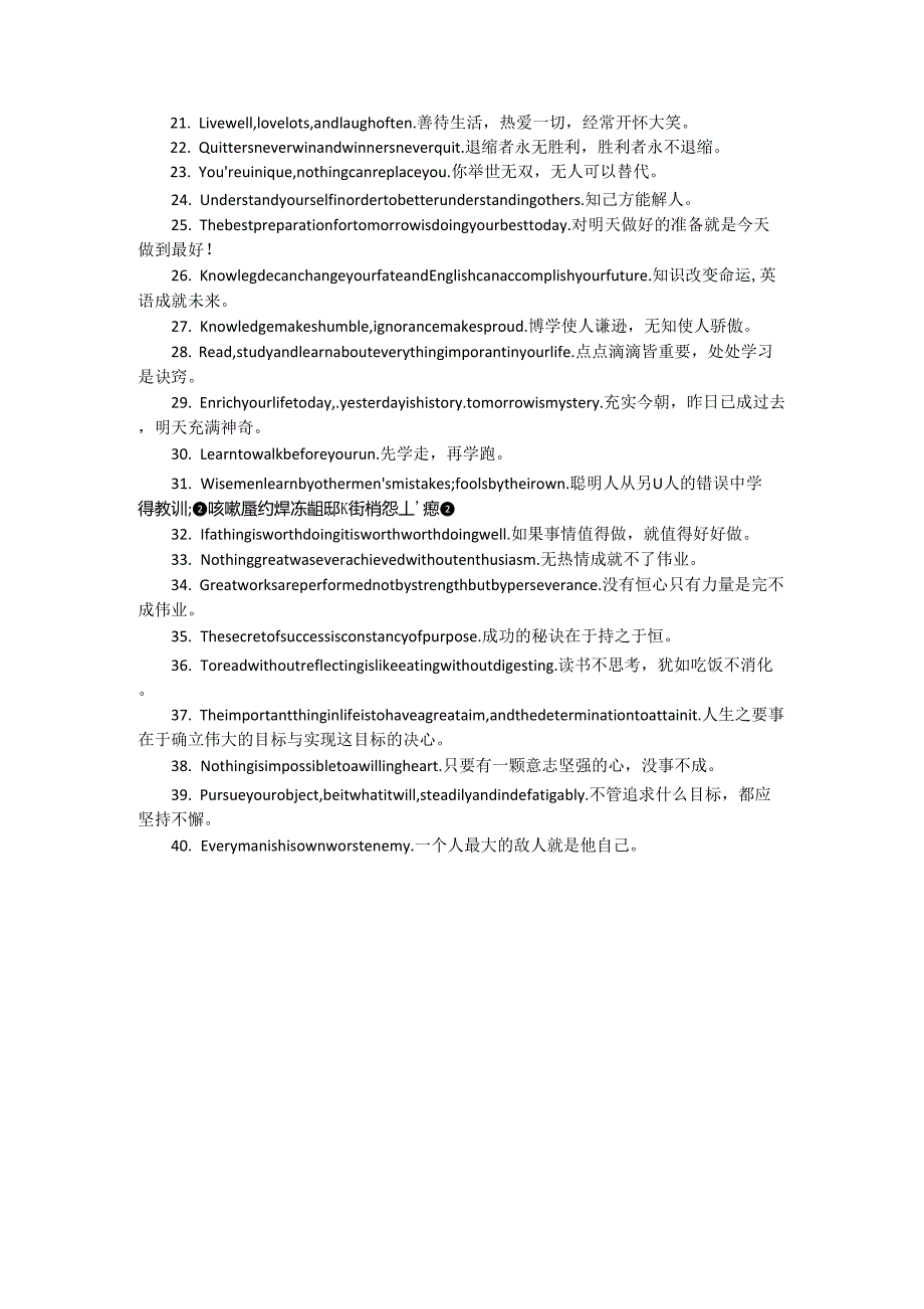 霸气励志英文短句_第3页