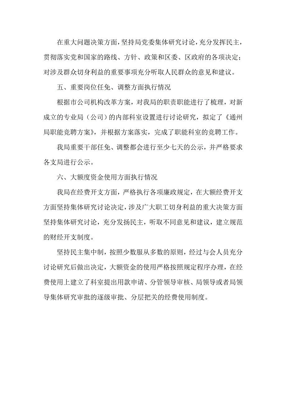 度“三重一大”事项执行情况自检自查报告_第3页