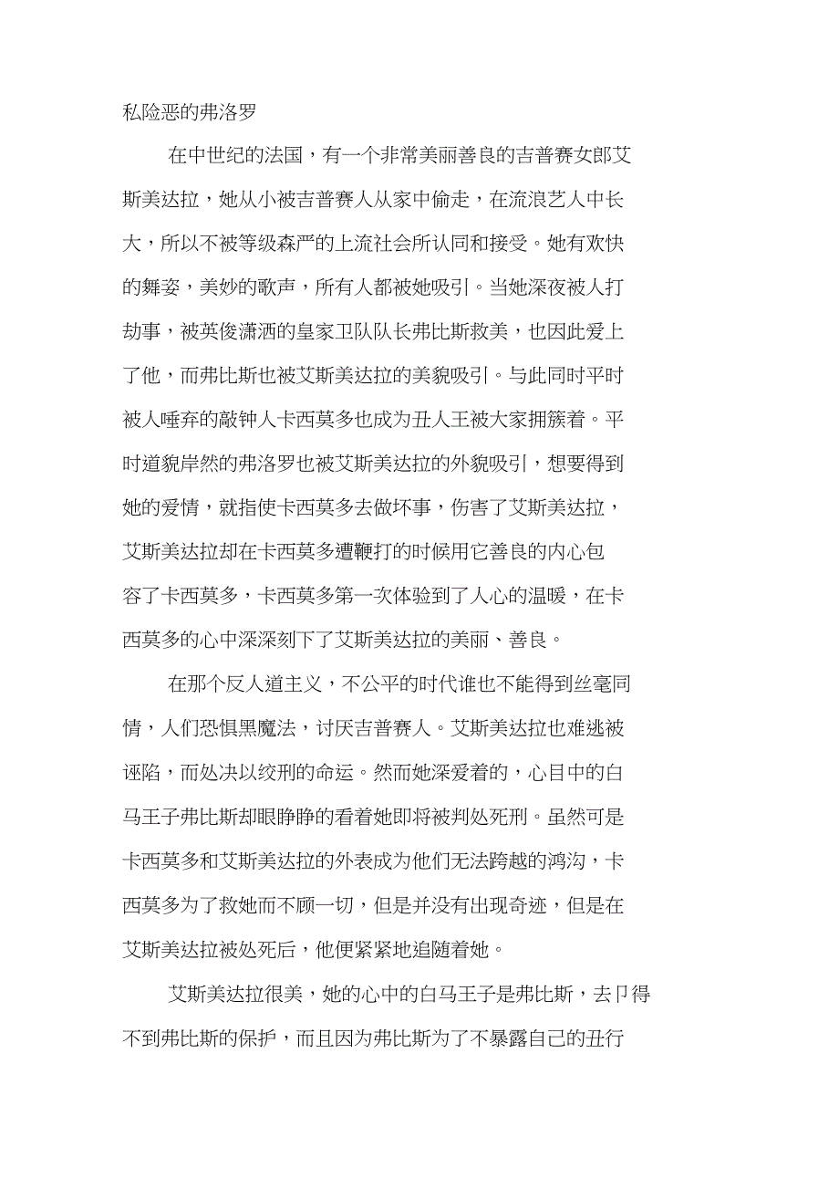 《巴黎圣母院》读后感800字_第2页