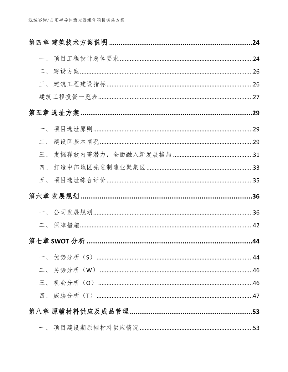 岳阳半导体激光器组件项目实施方案_范文模板_第3页