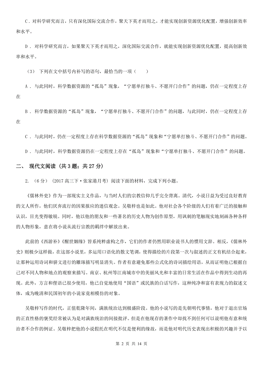 山西省五寨县2019-2020年度高二上学期语文期末考试试卷C卷_第2页