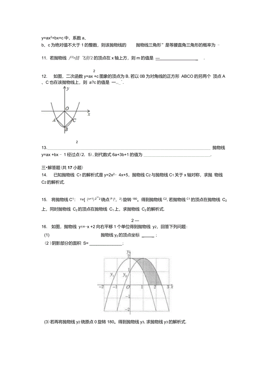 二次函数经典难题(含精解)_第2页