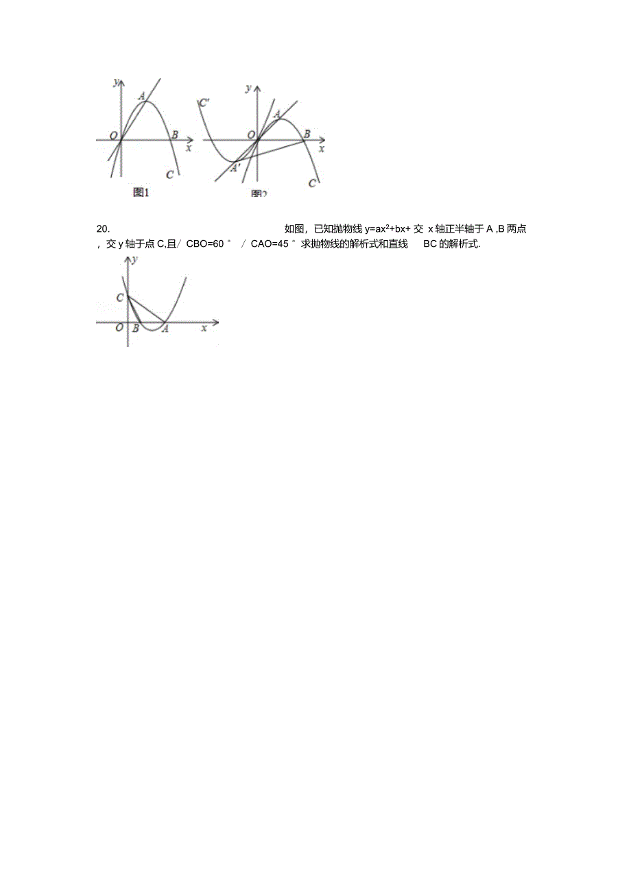 二次函数经典难题(含精解)_第4页