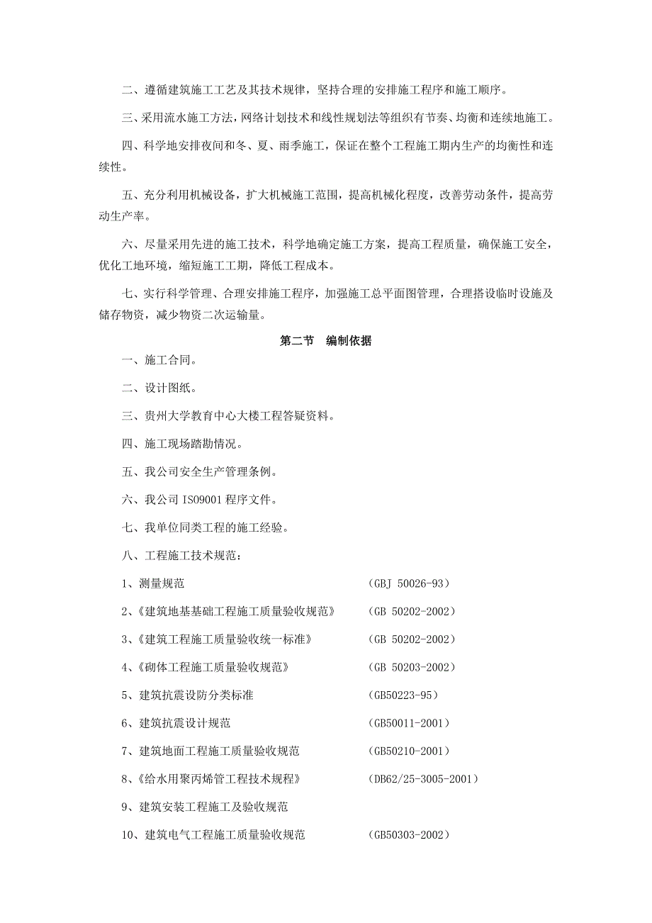 脚手架工程培训资料_第2页