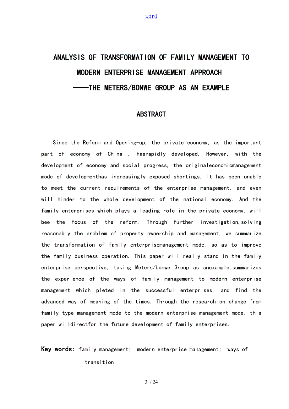 【毕业论文设计】论家族式管理系统向现代企业管理系统转变的途径_第3页