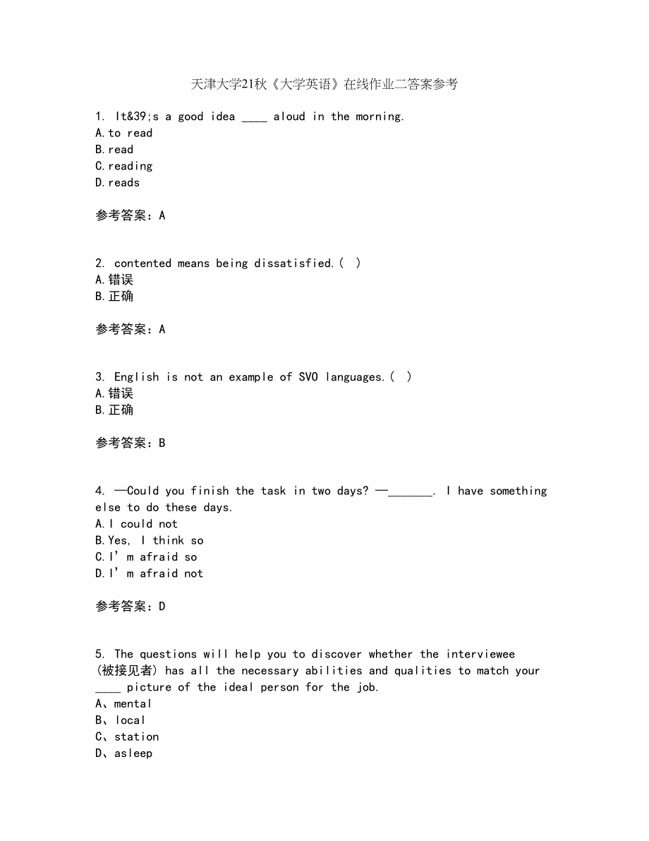 天津大学21秋《大学英语》在线作业二答案参考64_第1页