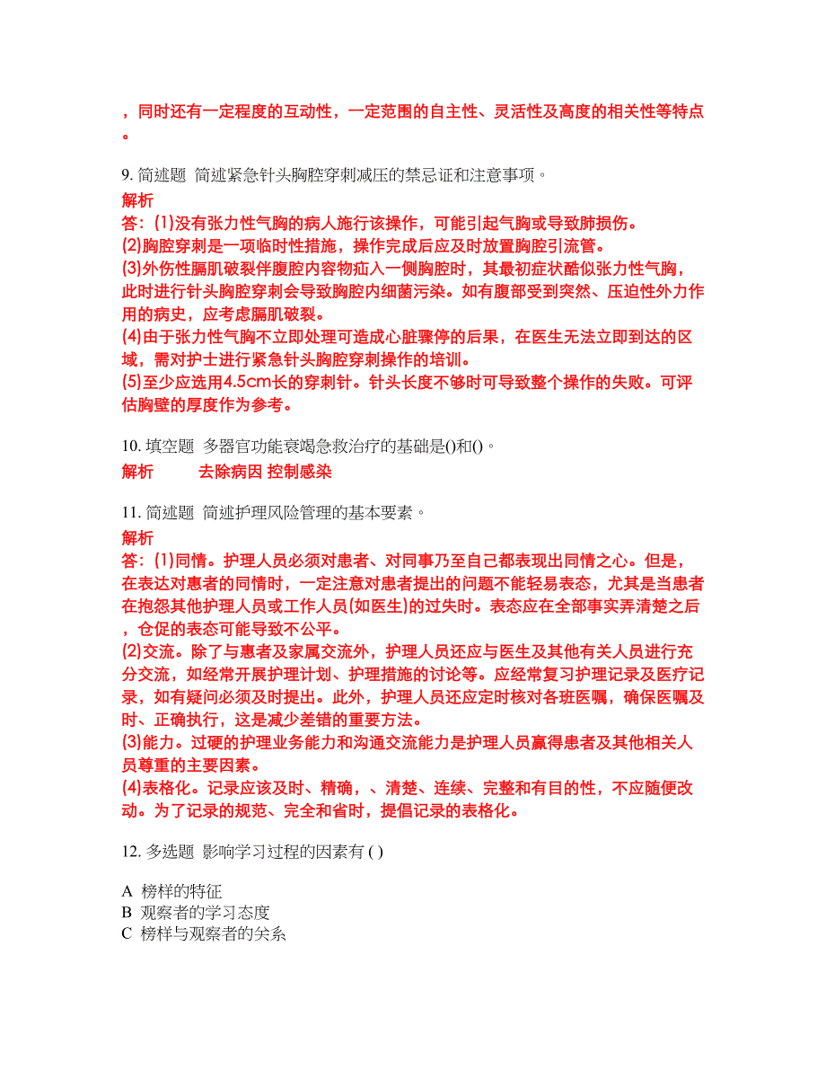 2022年人力资源管理考试点睛提分卷220_第3页