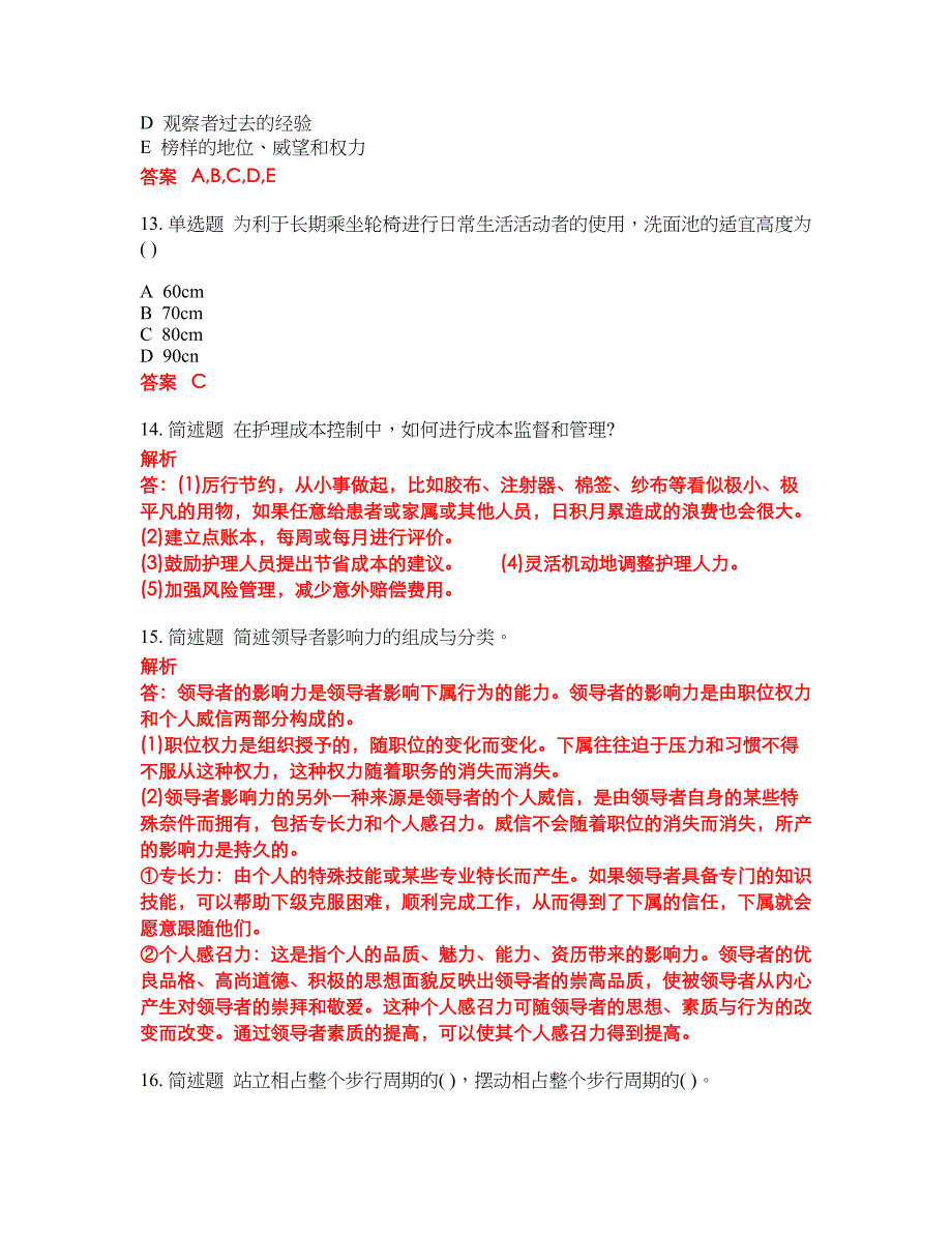 2022年人力资源管理考试点睛提分卷220_第4页