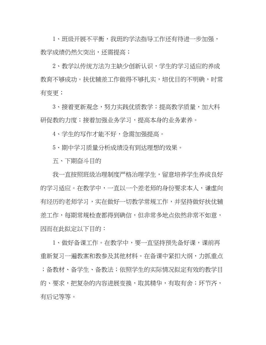 2023教案新课标人教版三年级下册语文教学工作总结范文.docx_第5页