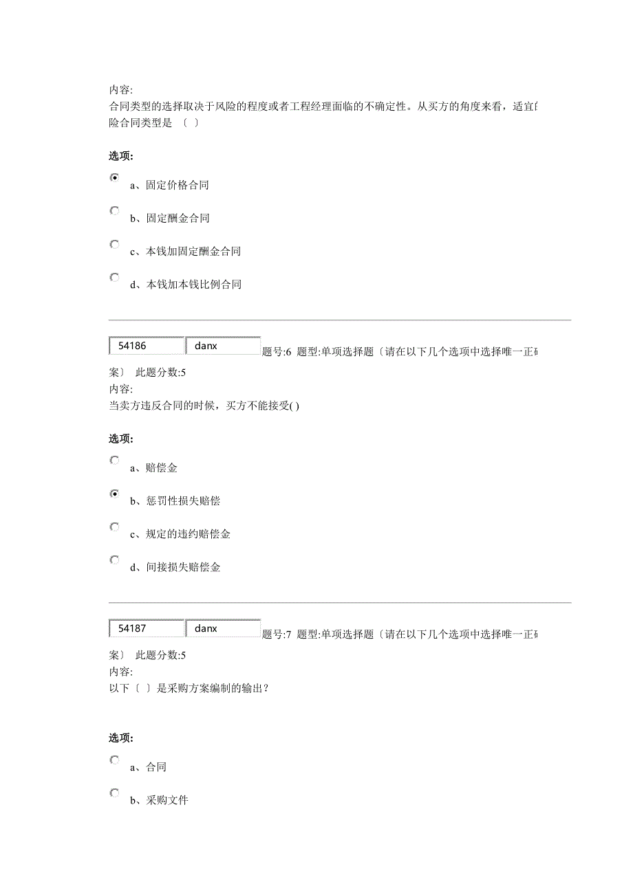 项目采购与合同管理_第3页