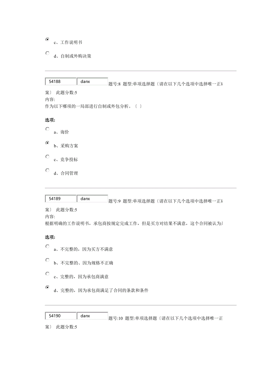 项目采购与合同管理_第4页