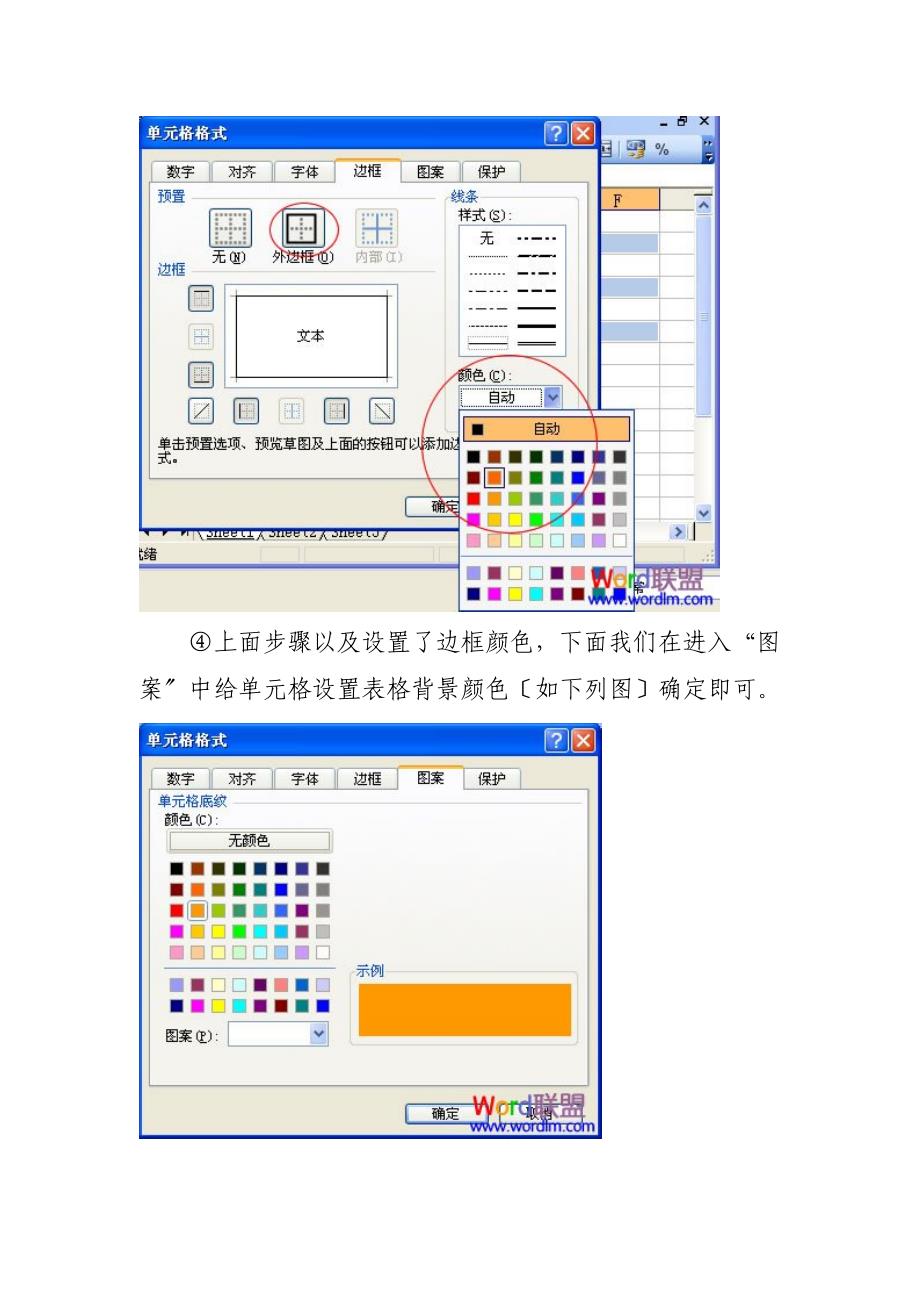 计算机改变Excel边框及背景颜色_第3页