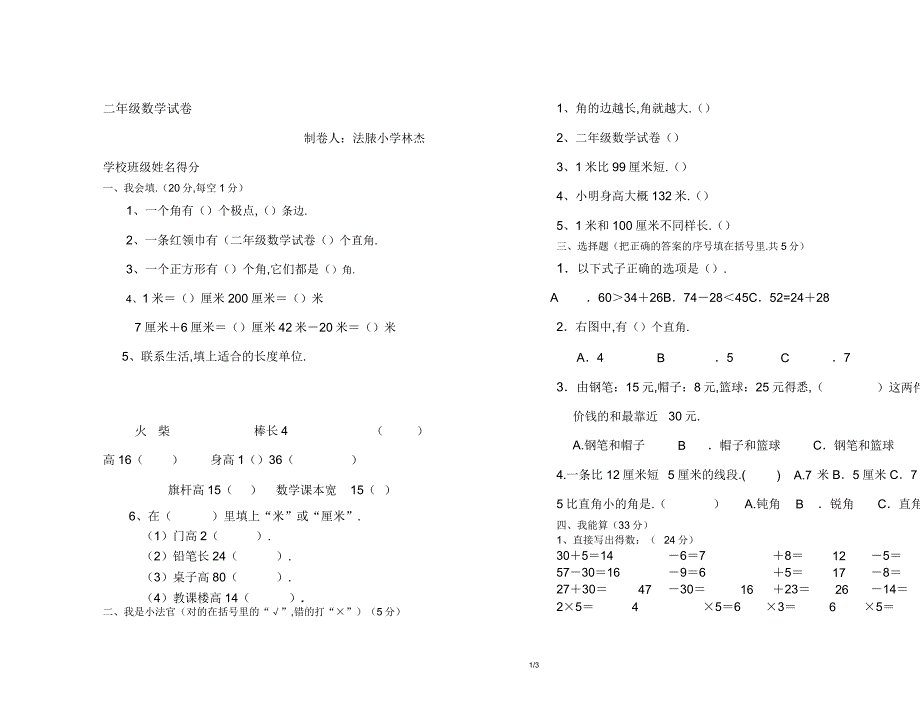 二年级数学试卷.doc_第1页