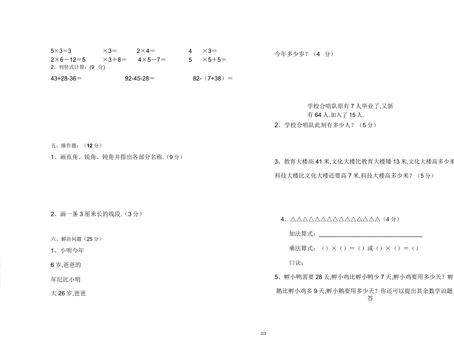 二年级数学试卷.doc_第2页