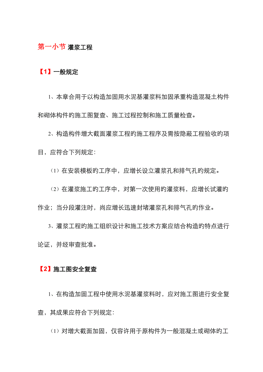 灌浆关键工程_第1页