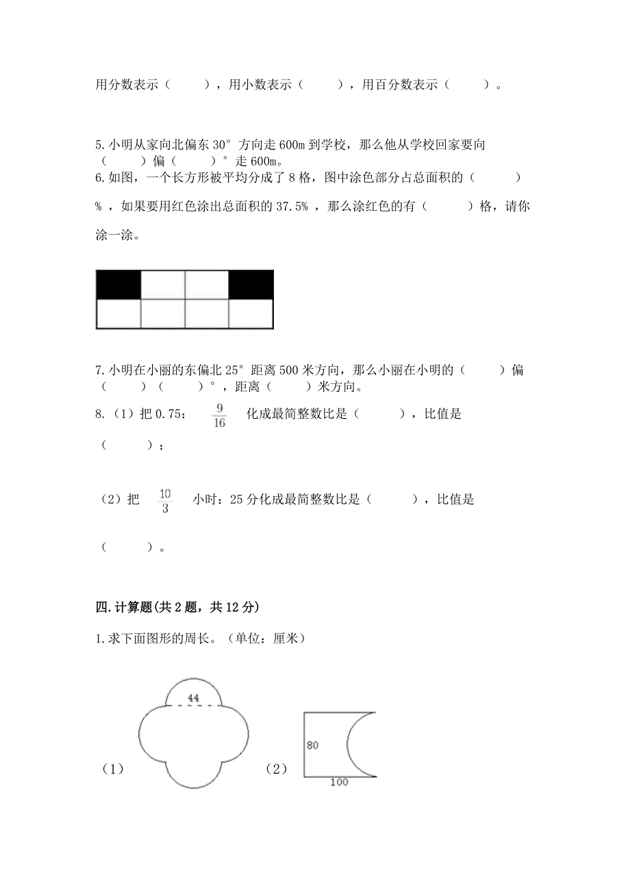 2022人教版六年级上册数学期末模拟卷附参考答案(预热题).docx_第3页