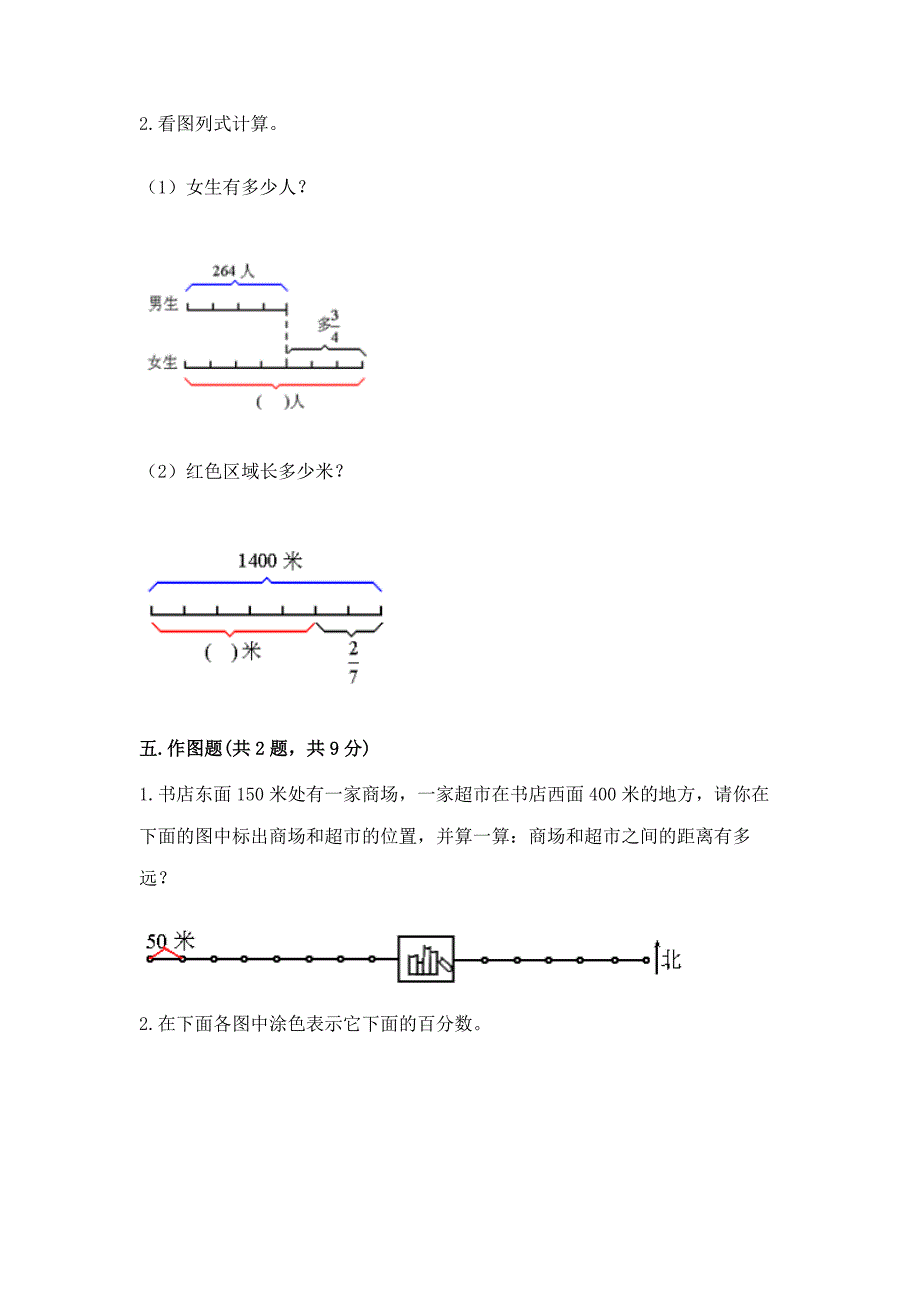 2022人教版六年级上册数学期末模拟卷附参考答案(预热题).docx_第4页