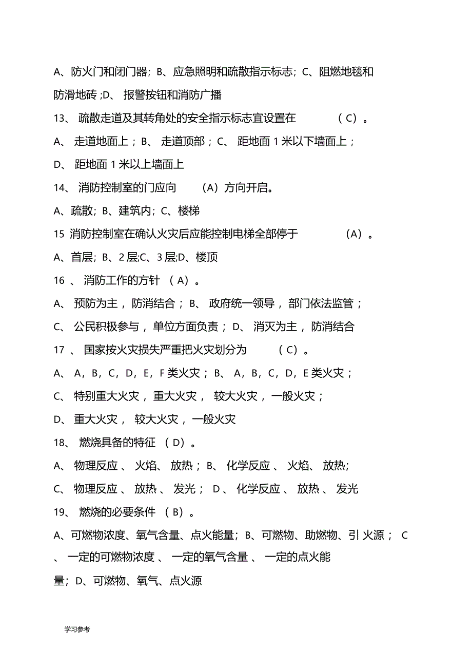 消防安全管理人考试题库含答案_第3页