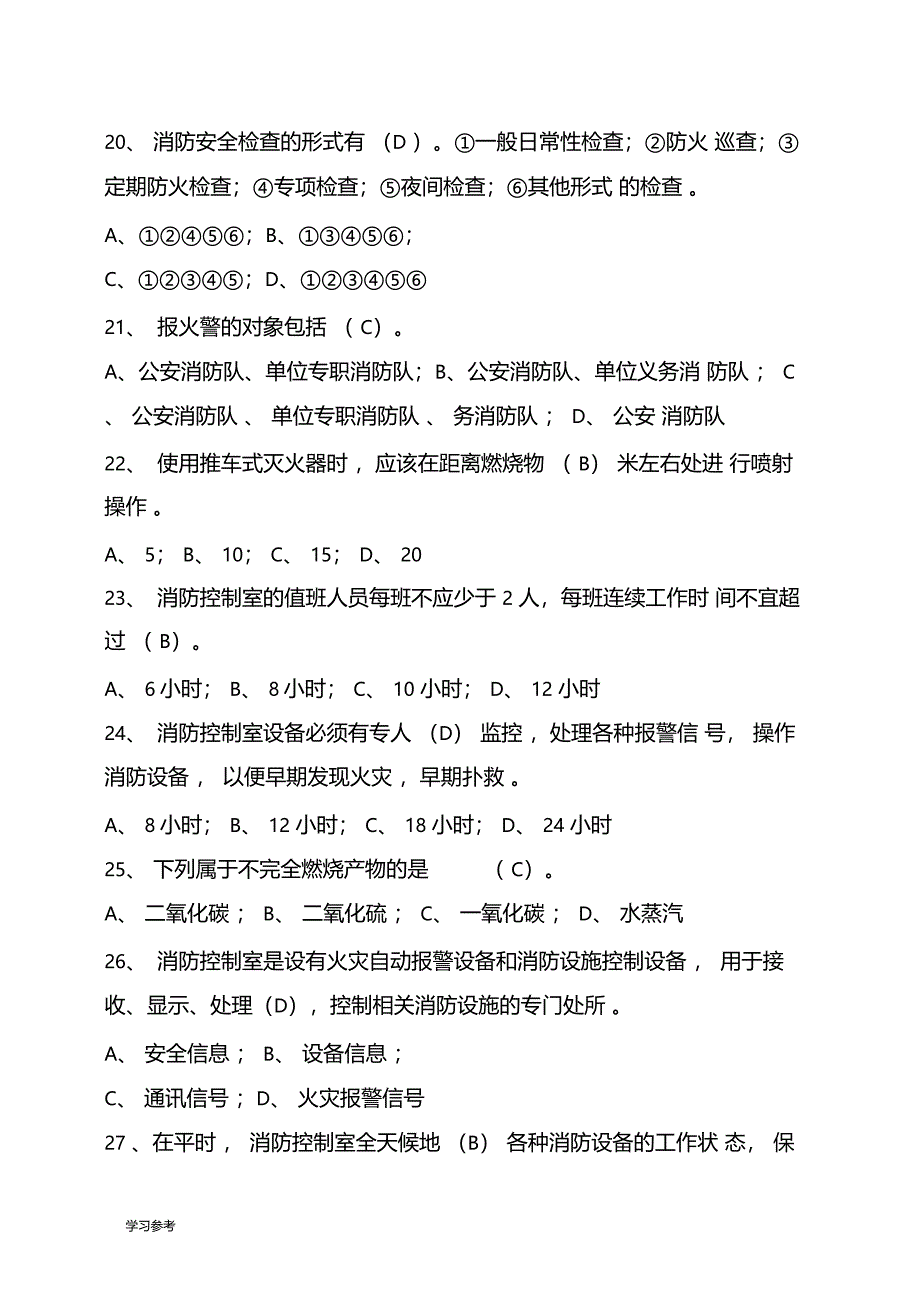 消防安全管理人考试题库含答案_第4页