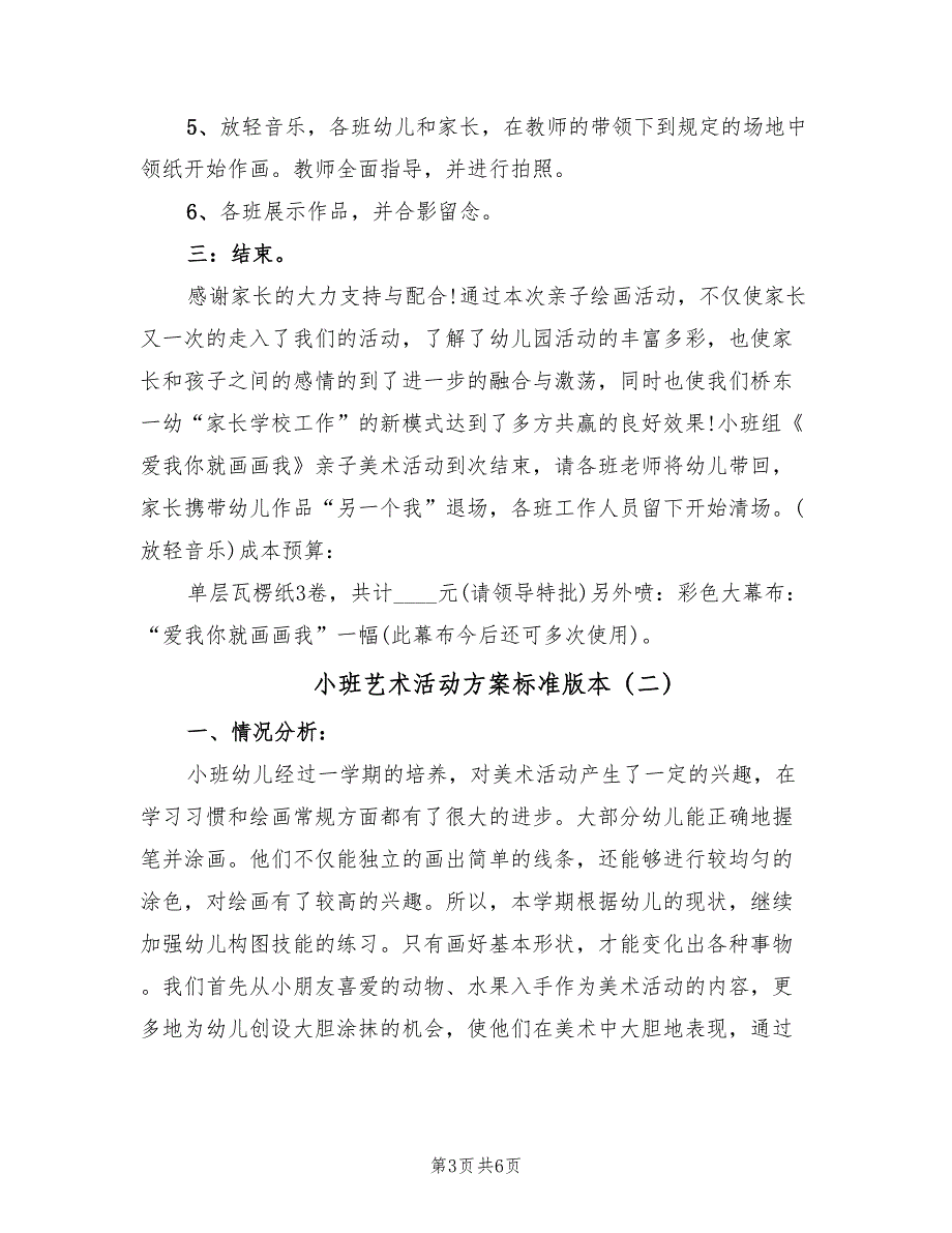 小班艺术活动方案标准版本（三篇）_第3页