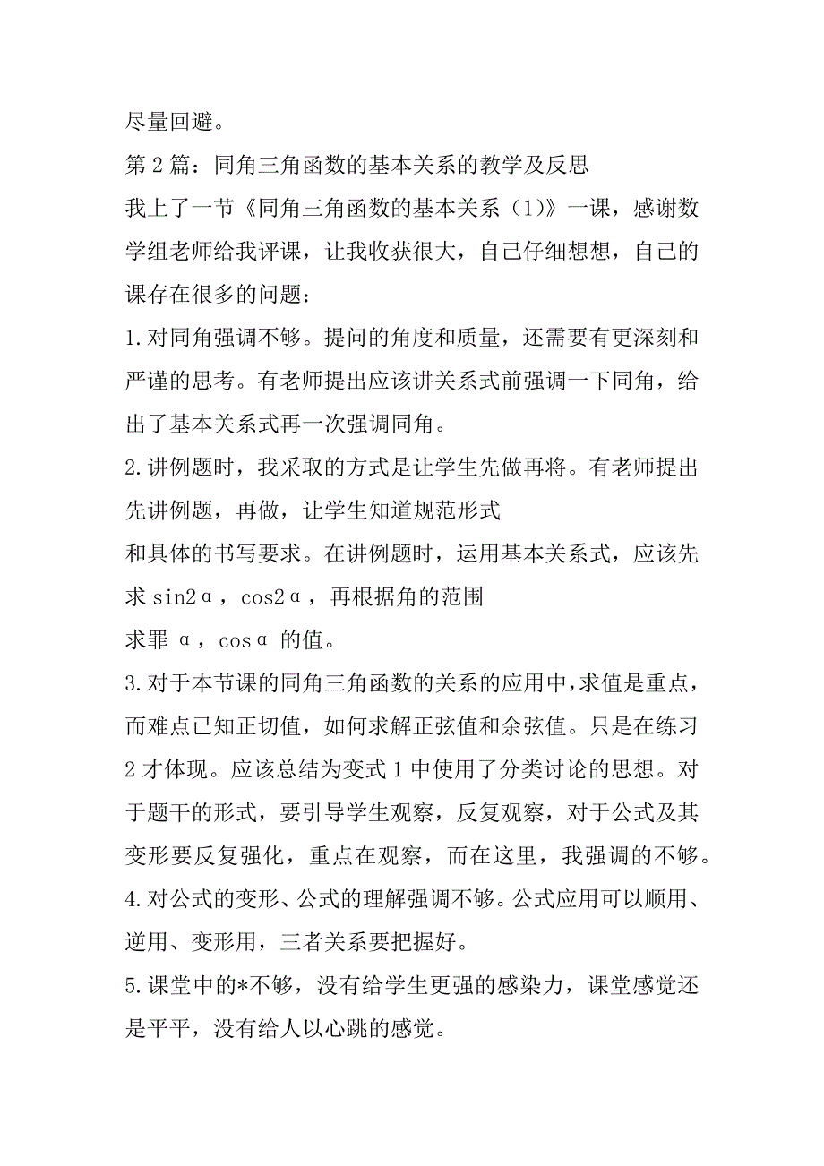 2023年同角三角函数的基本关系同角三角函数基本关系教学反思_第3页