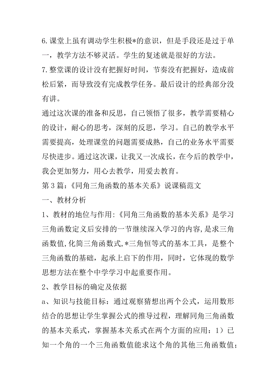 2023年同角三角函数的基本关系同角三角函数基本关系教学反思_第4页