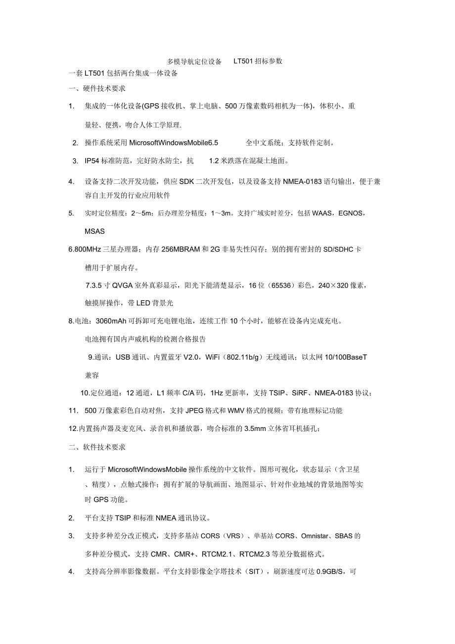 设备采购清单.docx_第5页