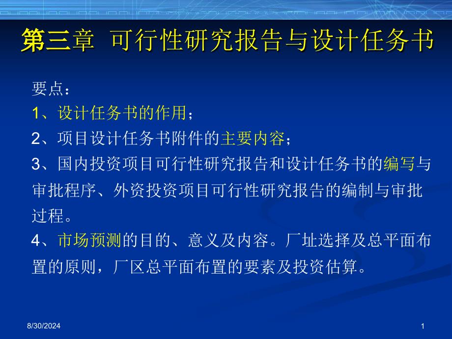 可行性研究报告与设计任务书_第1页