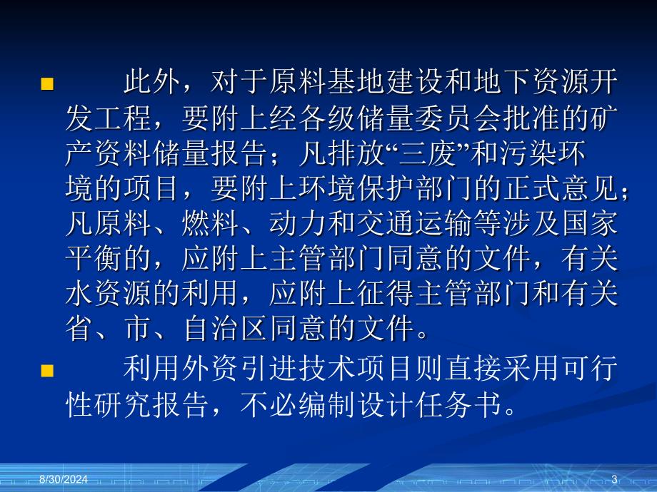 可行性研究报告与设计任务书_第3页