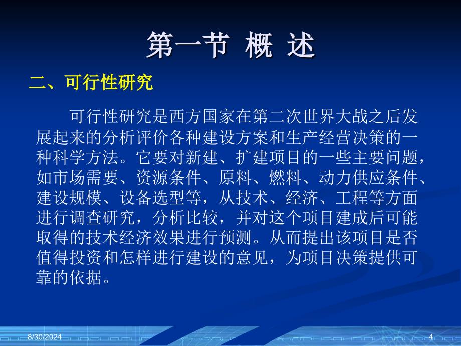 可行性研究报告与设计任务书_第4页