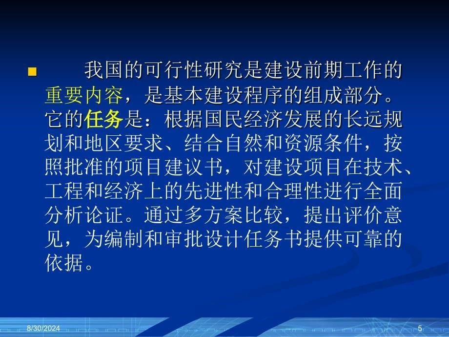 可行性研究报告与设计任务书_第5页