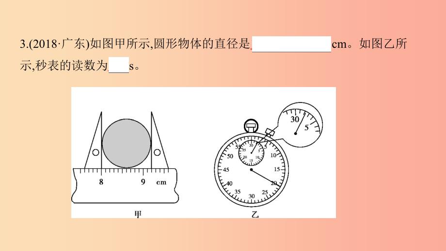 山西专用2019中考物理一轮复习第二部分热学第6讲机械运动课件.ppt_第4页