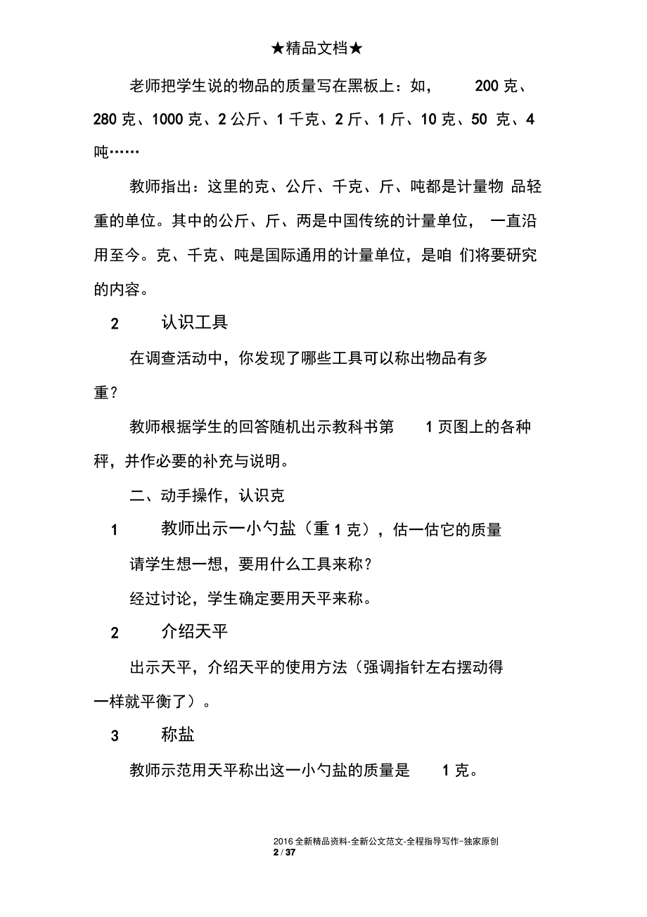 小学数学三年级(上)备课教案1_第2页