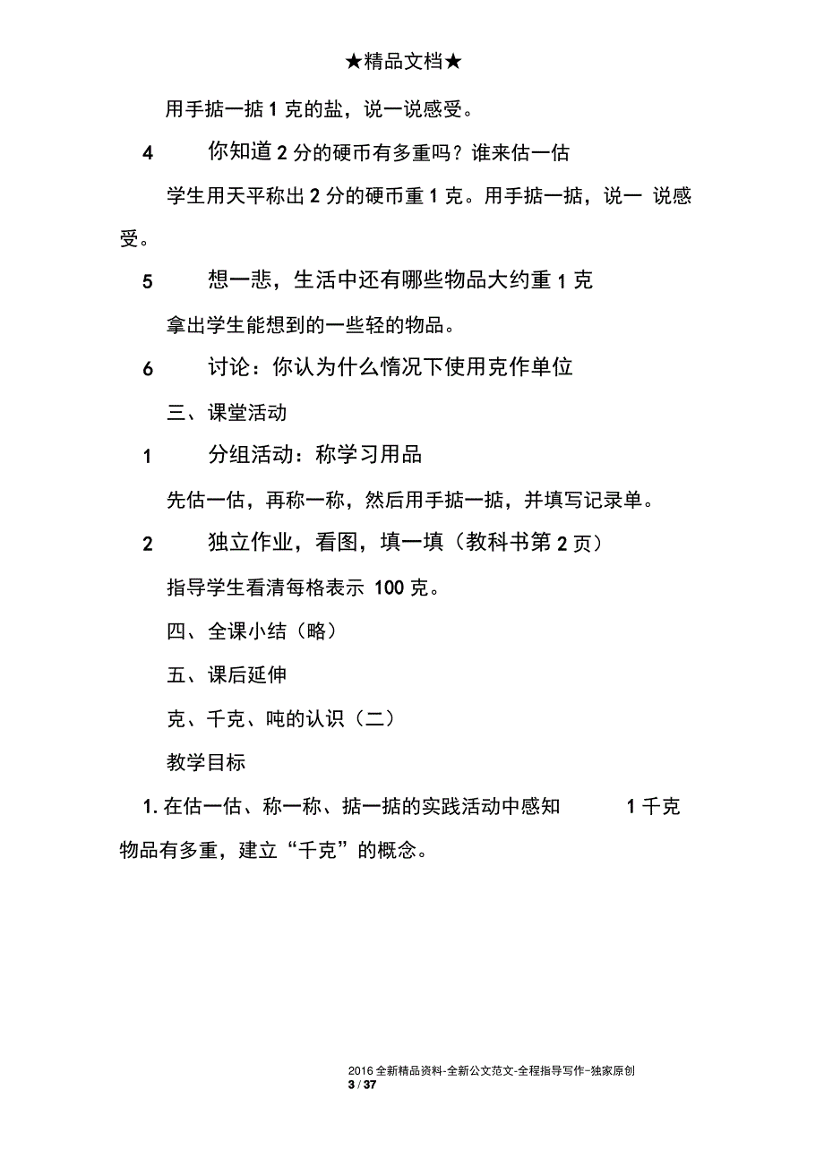 小学数学三年级(上)备课教案1_第3页