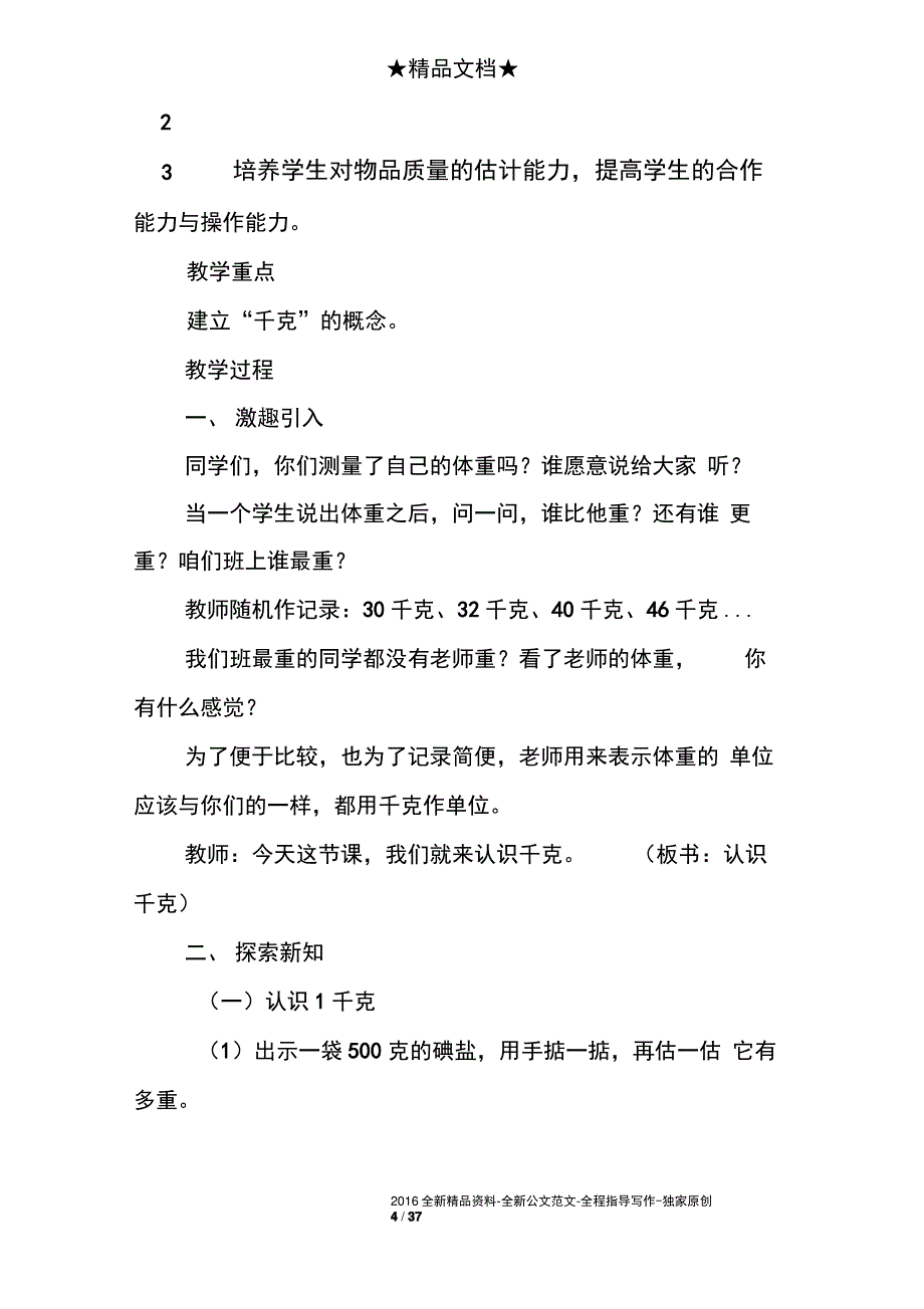 小学数学三年级(上)备课教案1_第4页