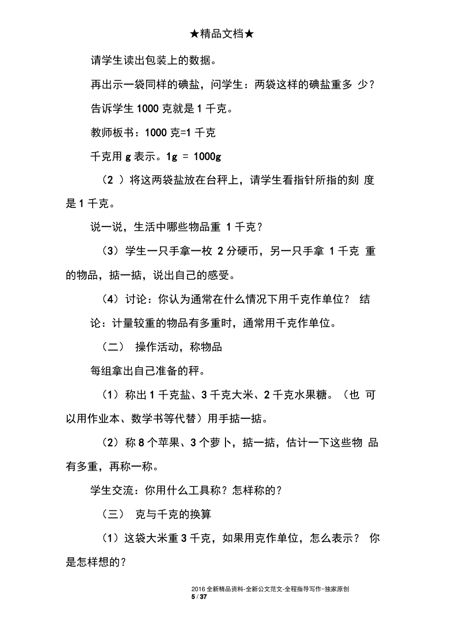 小学数学三年级(上)备课教案1_第5页