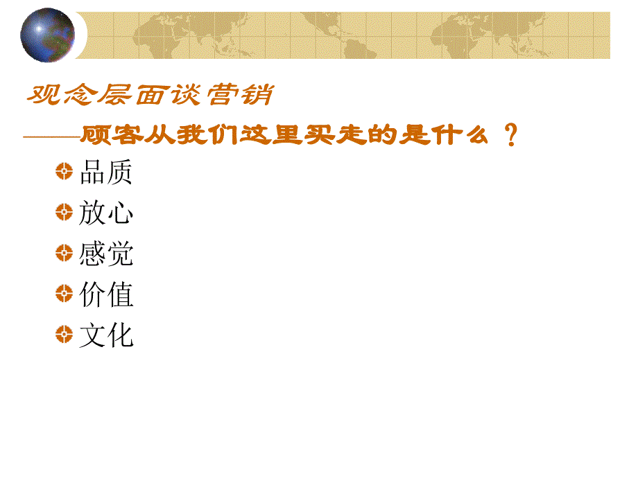 CM深度营销及客户关系管理_第4页