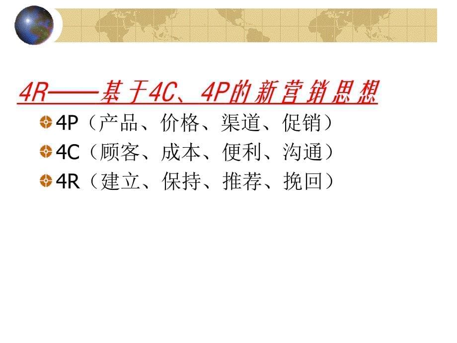 CM深度营销及客户关系管理_第5页