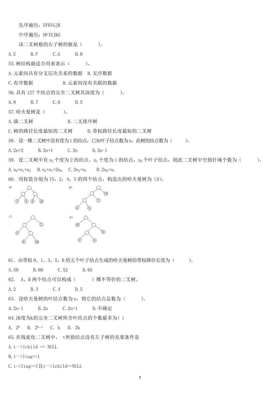 数据结构与算法题库下发版.doc_第5页