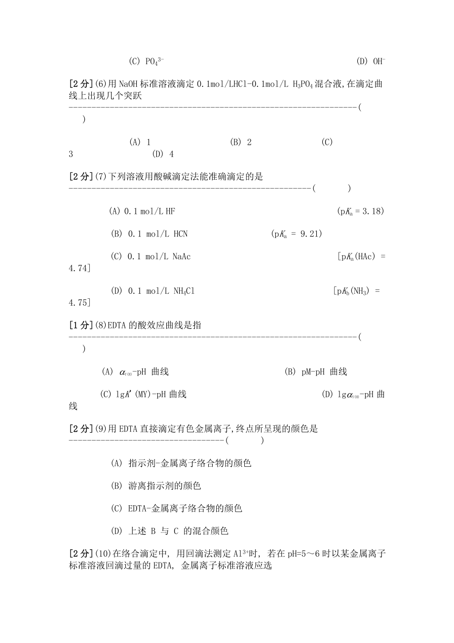 分析化学习题库_第2页