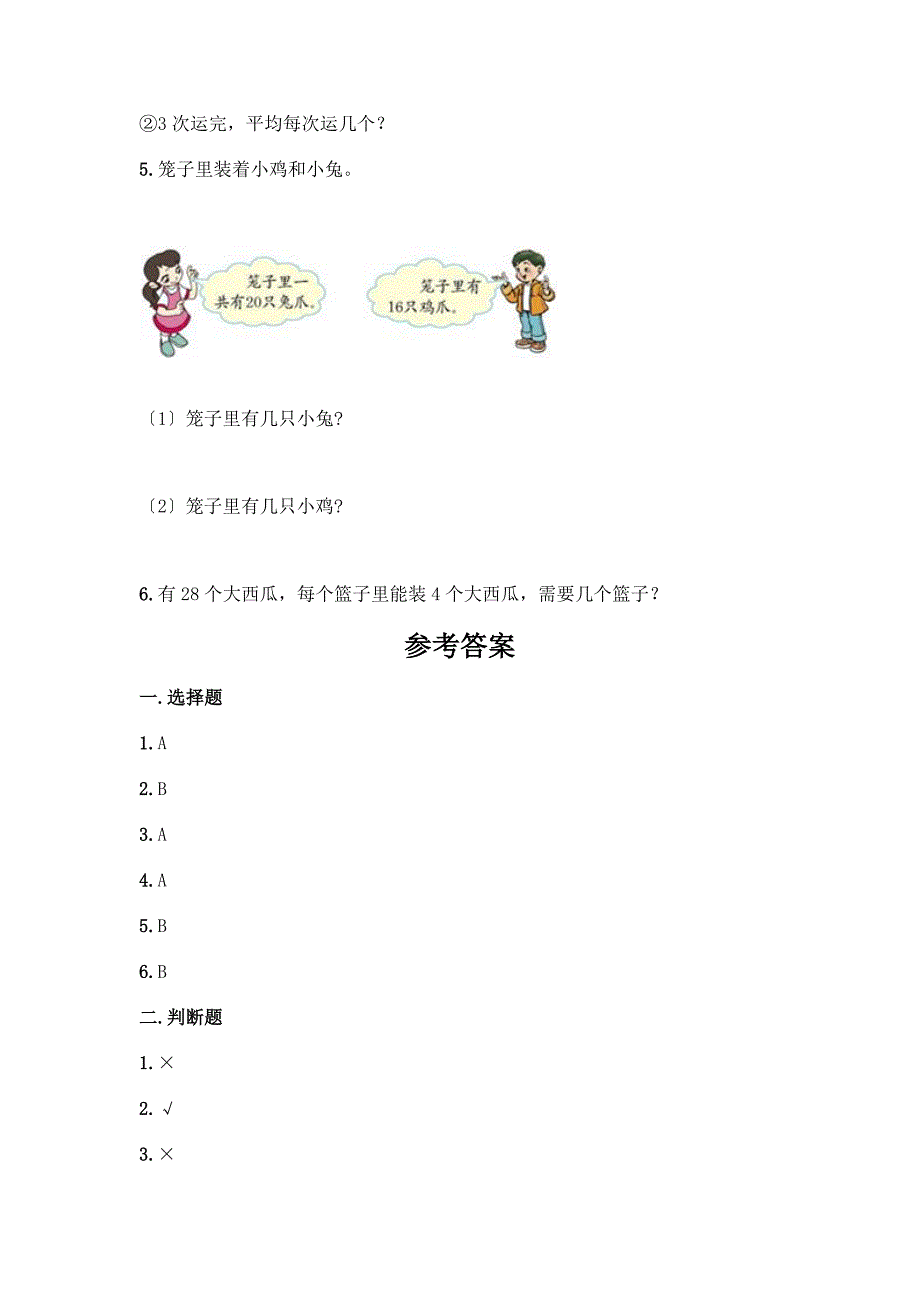 二年级下册数学第二单元-表内除法(一)-测试卷及完整答案【各地真题】.docx_第4页