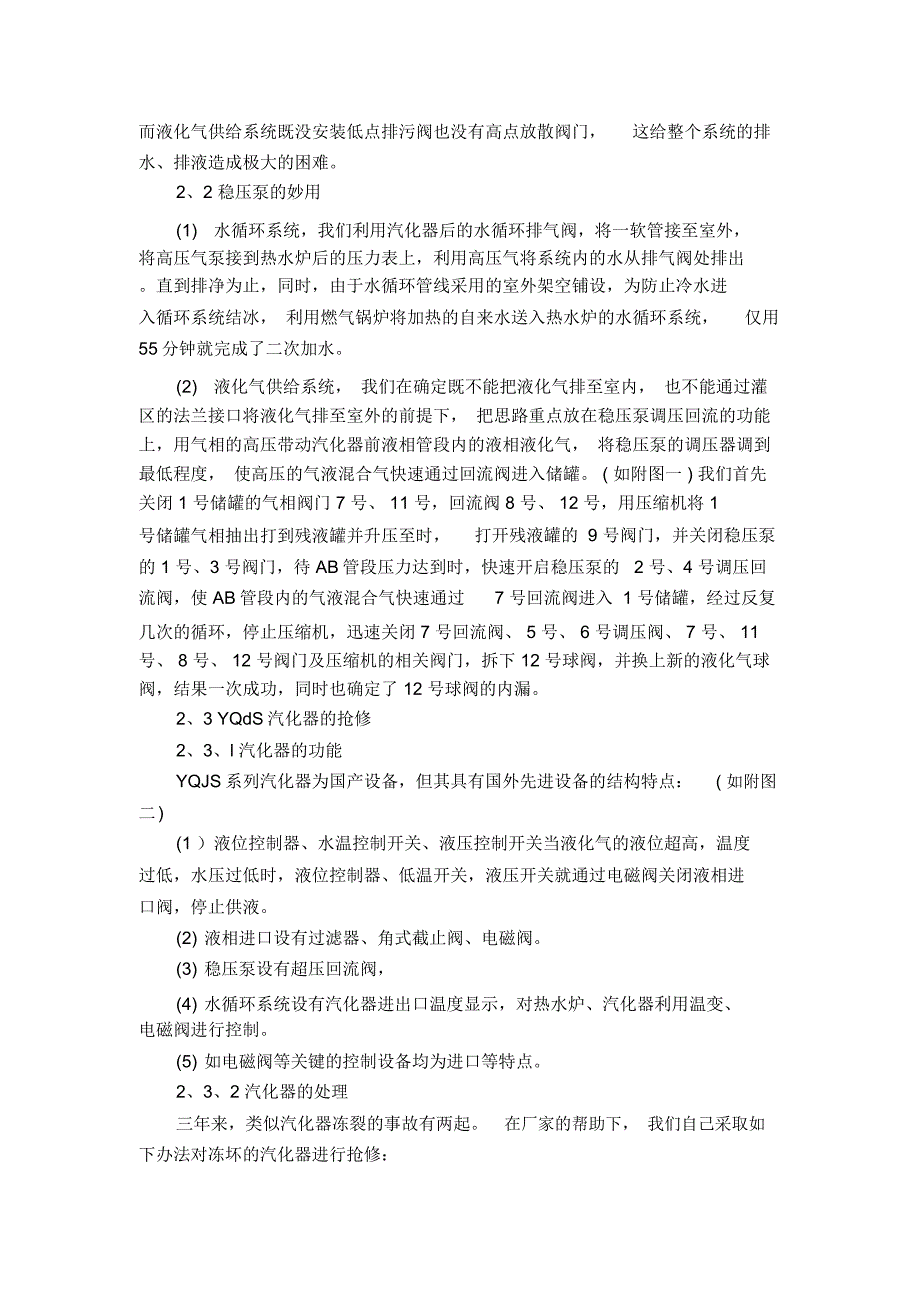 对液化气混空运行的有关问题探讨_第2页