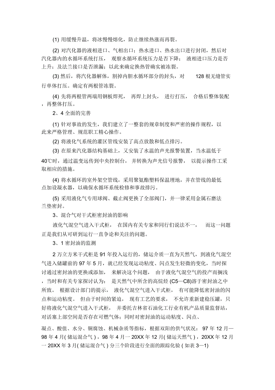 对液化气混空运行的有关问题探讨_第3页