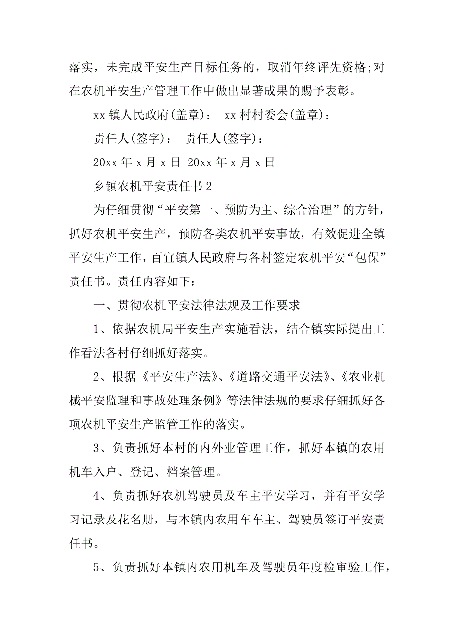 2023年农机安全责任书(3篇)_第3页