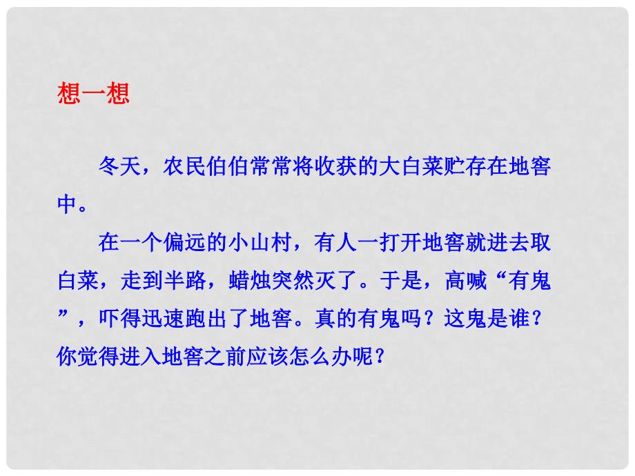 山东省邹平双语学校七年级生物上册《第二单元 多彩的生物世界 第一章 第四节 绿色植物的呼吸作用》课件 济南版_第2页