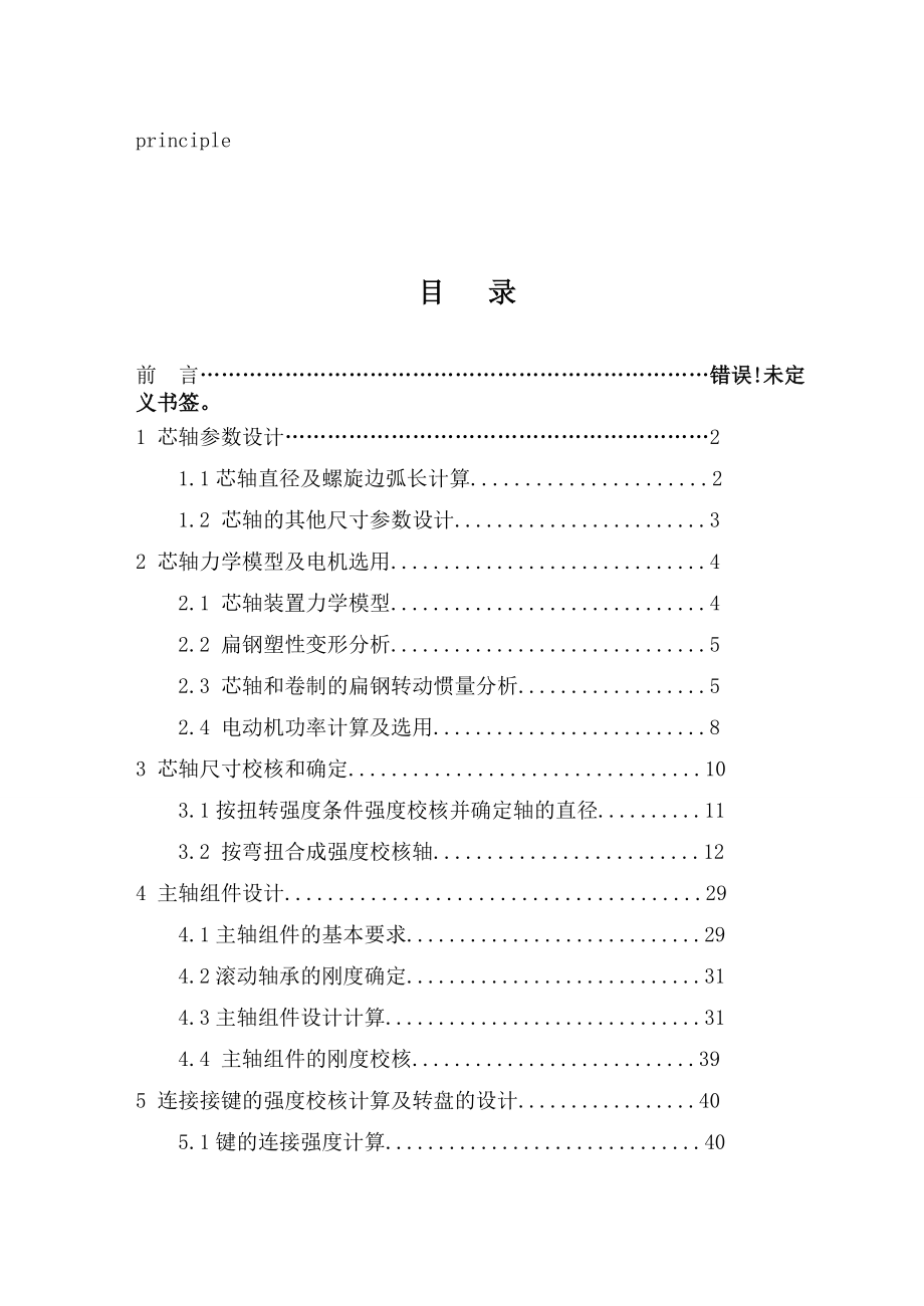 钻杆螺旋边成型机总体设计.doc_第3页